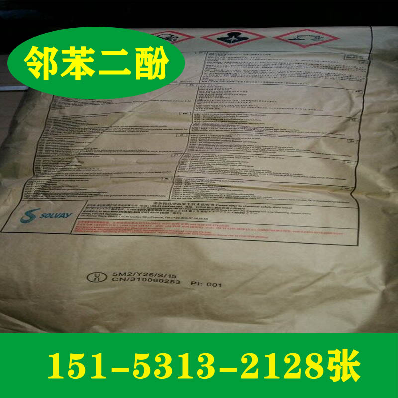 供应索尔维厂家邻苯二酚  索尔维邻苯二酚  邻苯二酚厂家  邻苯二酚价格