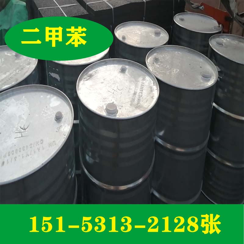 供应异构级二甲苯  二甲苯现货  二甲苯厂家
