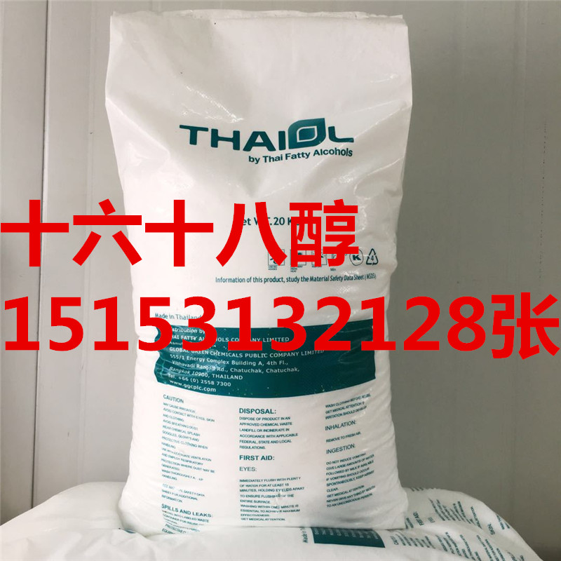 供应科宁十六十八醇价格  十六十八醇厂家