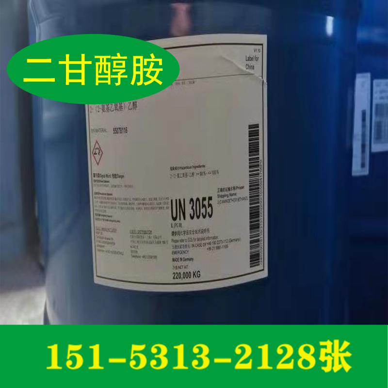 供应98%二甘醇胺   德巴 亨斯迈  德巴二甘醇胺  亨斯迈二甘醇胺
