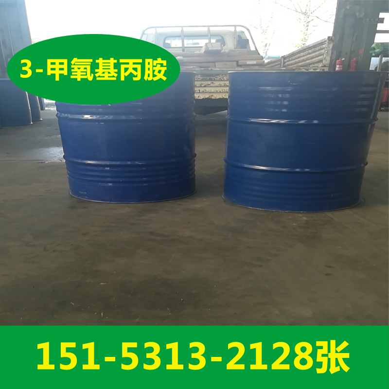 供应亨斯迈3-甲氧基丙胺  工业级3-甲氧基丙胺  3-甲氧基丙胺厂家