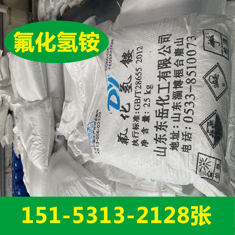 供应98%氟化氢铵现货价格  氟化氢铵价格