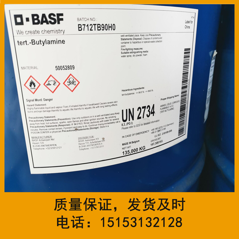 供应99.5%巴斯夫叔丁胺  99.5%叔丁胺  叔丁胺厂家