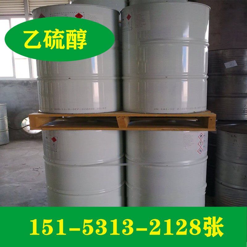供应阿科玛乙硫醇价格   厂家代理  乙硫醇厂家代理