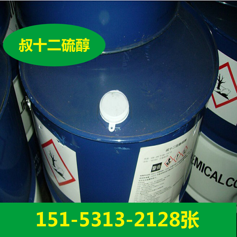 供应进口叔十二硫醇TDM  叔十二烷基硫醇  TDM价格