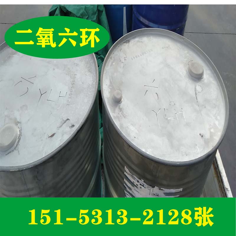供应99.5%二氧六环价格  二氧六环厂家