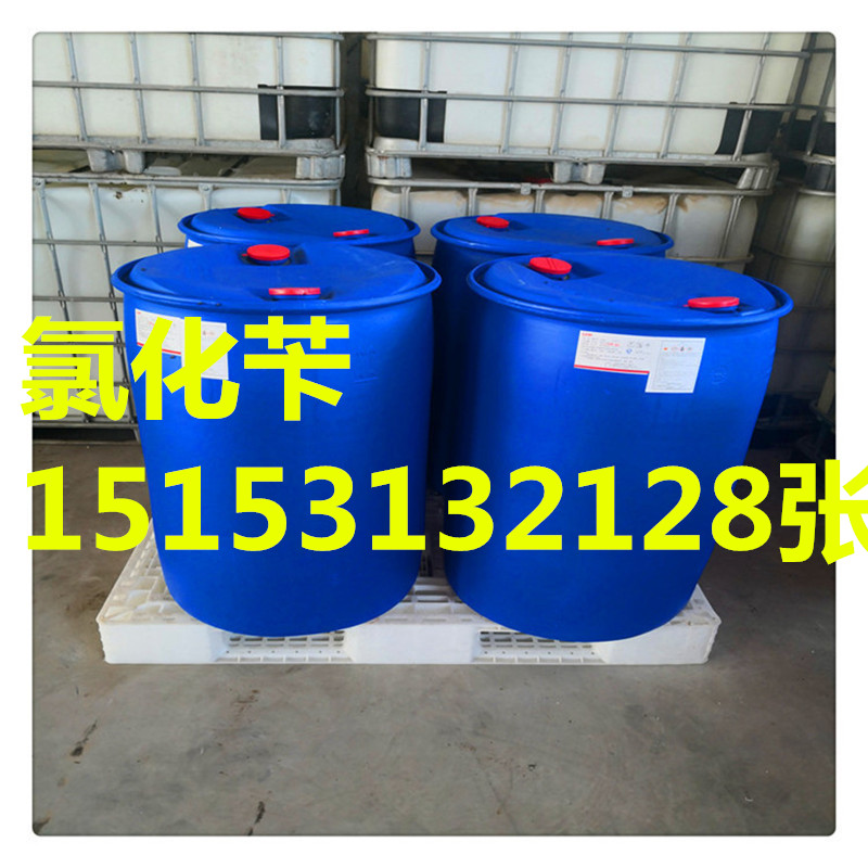 供应99.5%氯化苄价格  氯化苄厂家