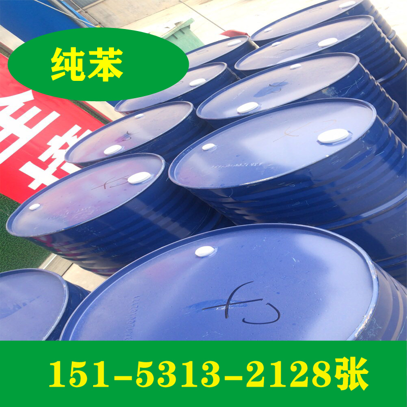 大量供应99.5%纯苯价格  纯苯厂家