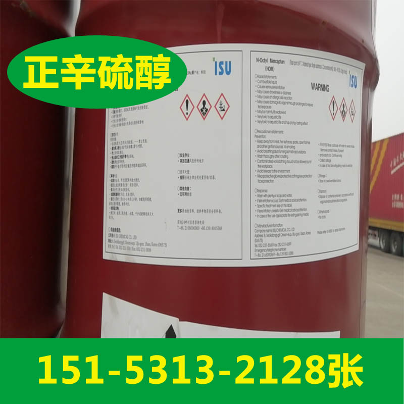 供应菲利普斯正辛硫醇  正辛硫醇价格  正辛硫醇厂家