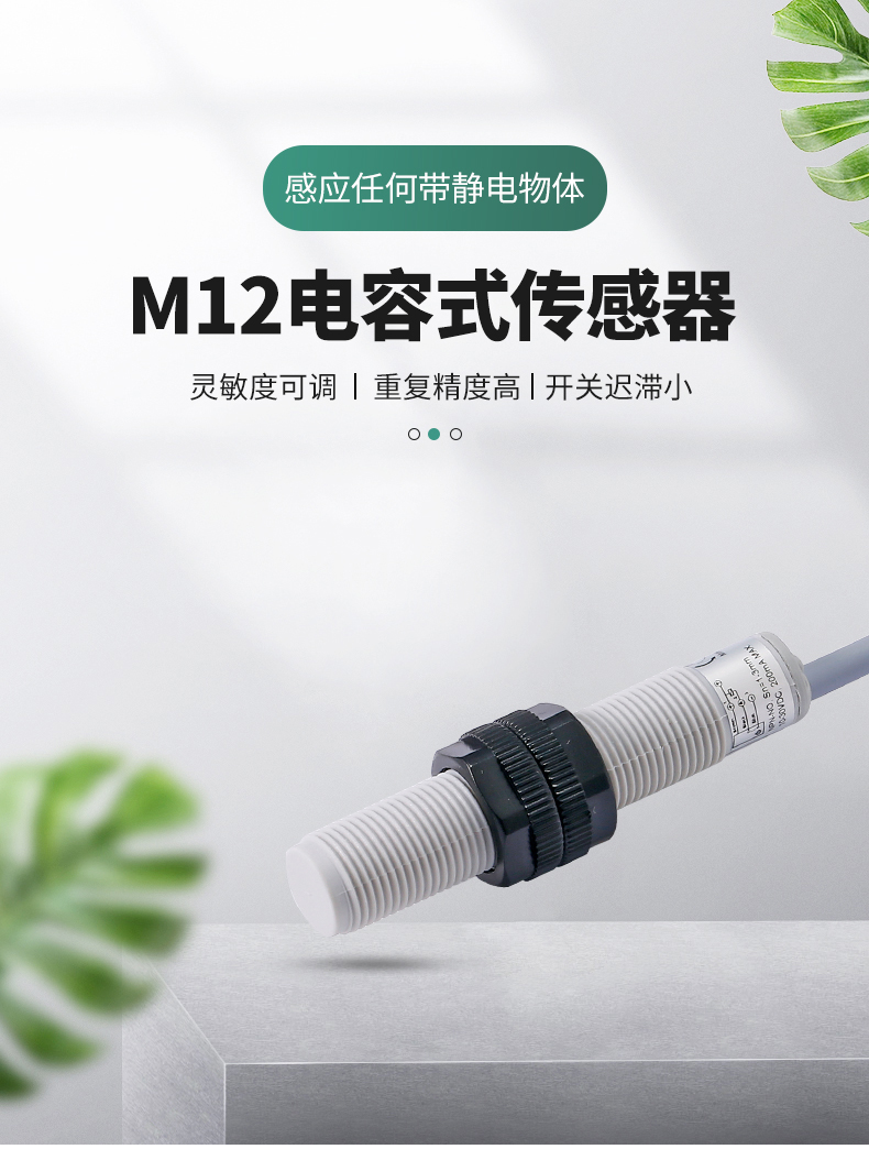 防水防油电容式接近传感器，型号C1PN- M1206N-O3  防水型接近开关  防油型液位开关