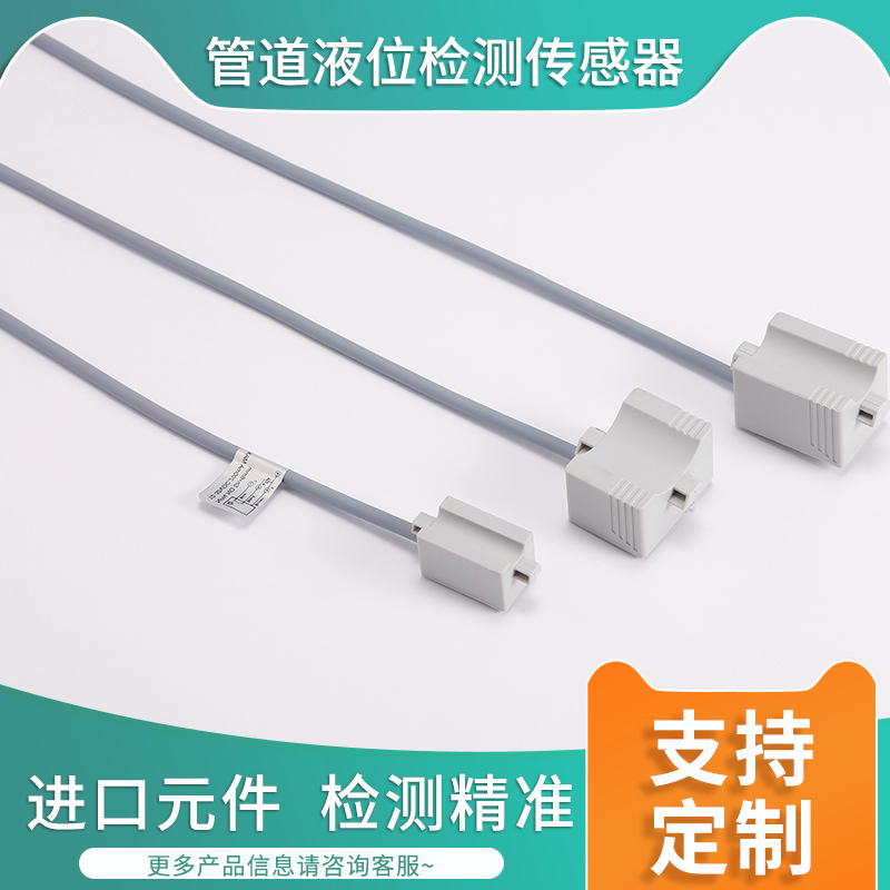 管道液位检测开关，检测管内液体电容式接近传感器  液面检测接近开关