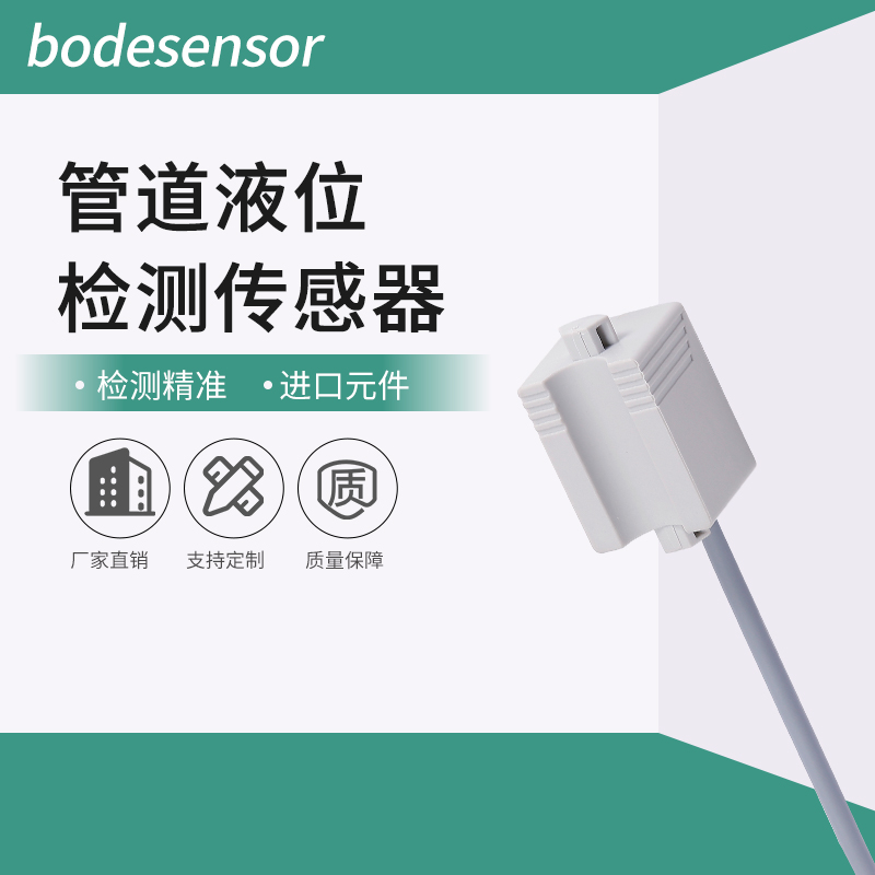 管道液位检测开关，检测管内液体电容式接近传感器  液面检测接近开关
