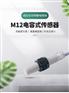 防水防油电容式接近传感器，型号C1PN- M1206N-O3