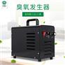 珍澳机械款手提式臭氧消毒机陶瓷管状材质臭氧发生器