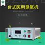 珍澳新款小型便携式臭氧发生器实验室专用污水处理设备