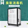 珍澳创意款大型臭氧发生器养殖场消毒去异味空气消毒机