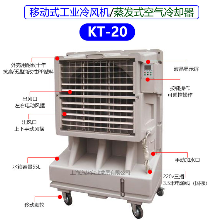 西安市降温移动水冷空调KT-20工厂降温冷风机