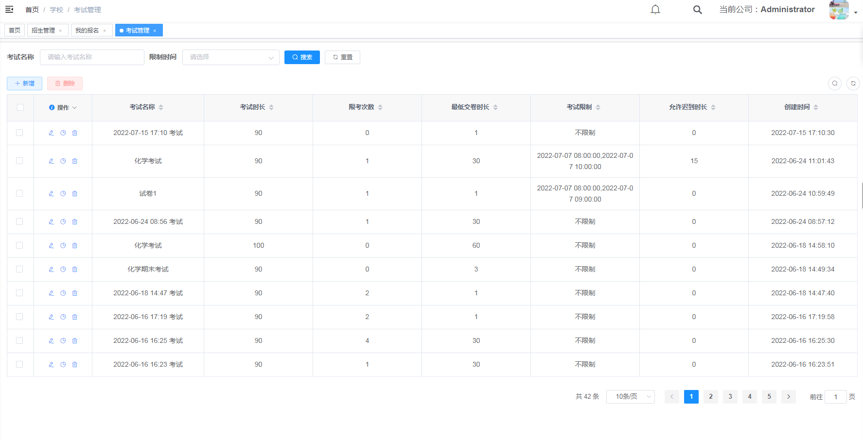 顺通校园招生考试管理信息系统  校园招生管理系统