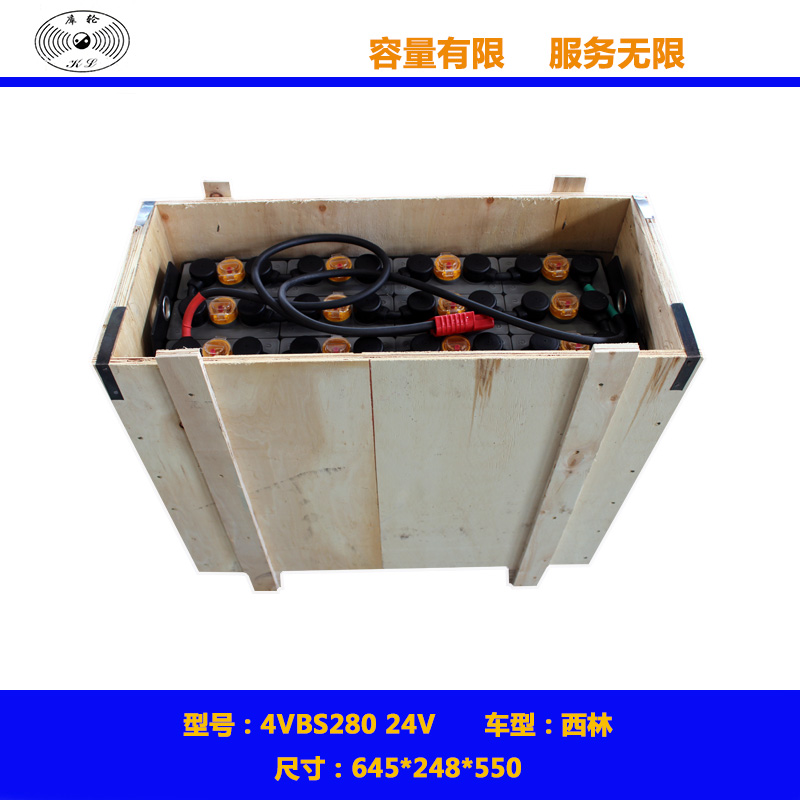 4VBS280 24V电动叉车电池 牵引车蓄电池 搬运车电池