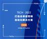 赋能您的CRM，通过Infobip实现全渠道营销自动化