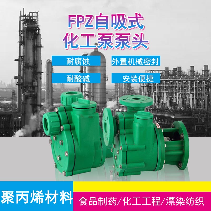 南冠绿色材质耐酸性工业泵水泵