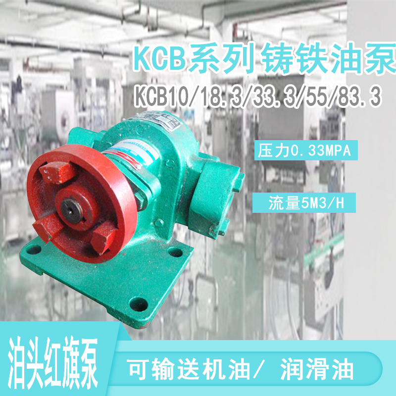 现货KCB-55-1.5kw电动齿轮泵