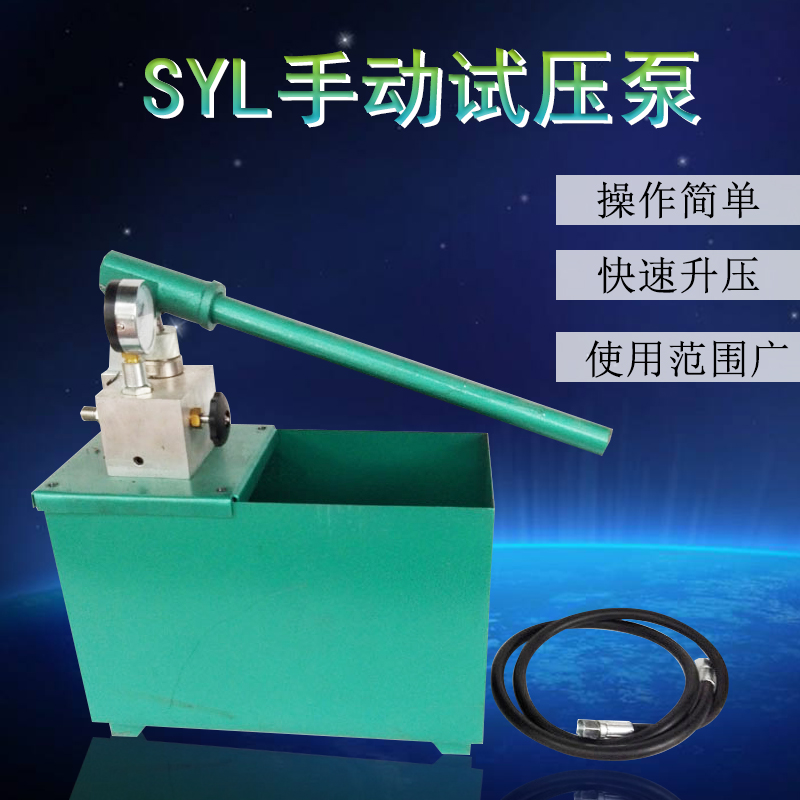 现货SYL-10/16MPa水压试验泵