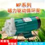 电动MP-20R/220V水处理循环磁力泵