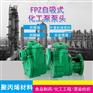 南冠绿色材质耐酸性工业泵水泵