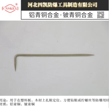 四凯牌防爆L型钎子规格齐全品质保证  防爆工具  无火花工具