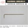 四凯牌防爆L型钎子规格齐全品质保证