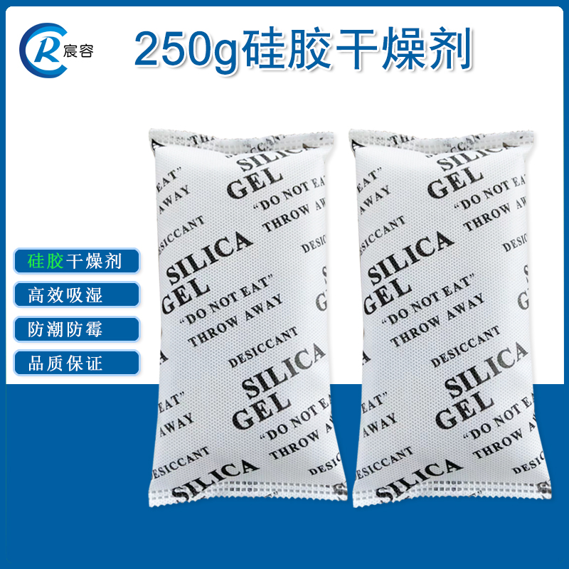 250克g硅胶干燥剂出口品质无纺布硅胶干燥剂防潮珠