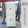 冀帮柜式4个滤筒除尘器脉冲移动除尘设备配置使用介绍