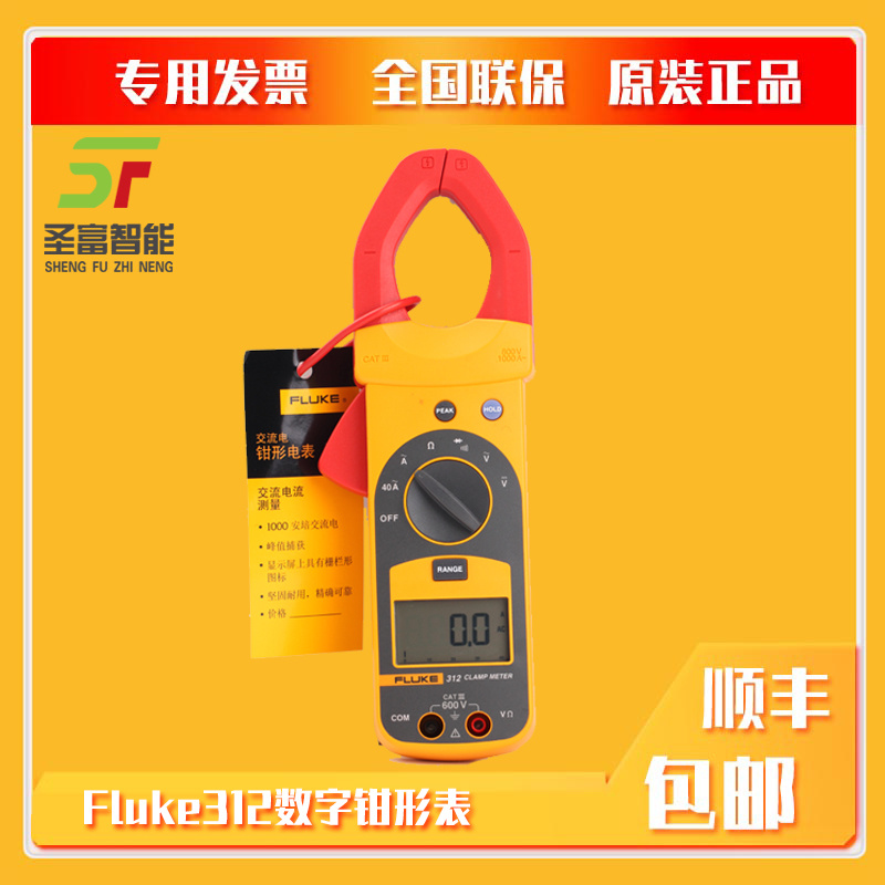 福禄克Fluke312交直钳形表  钳形万用表  交直流电流电阻  数字钳表