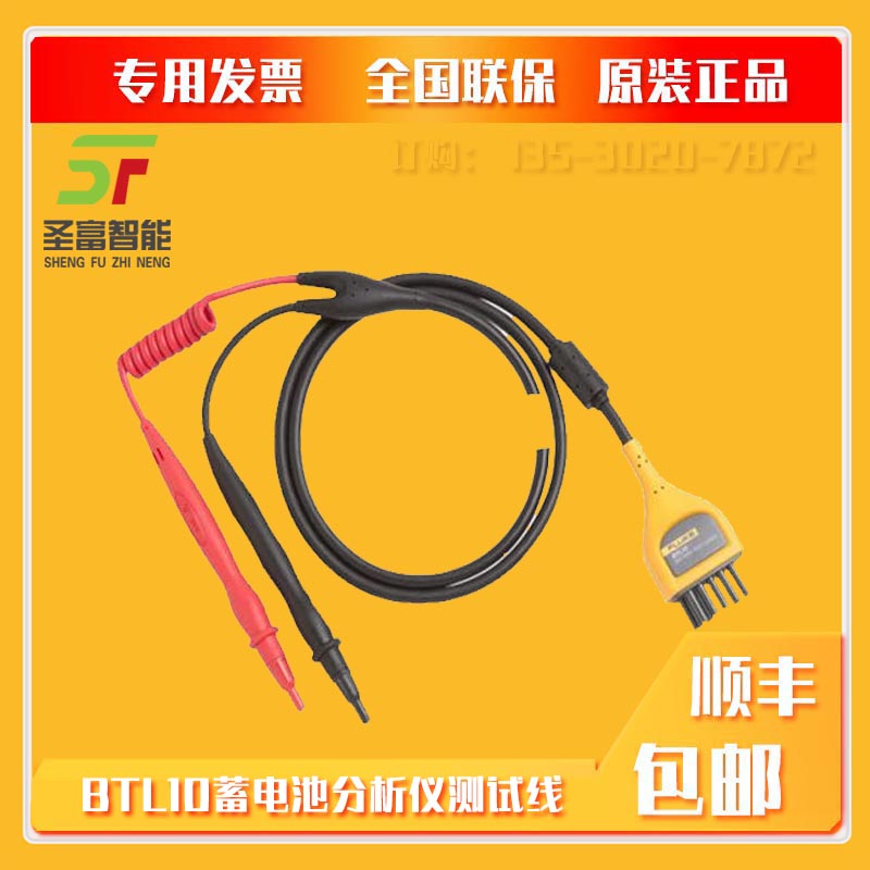 美国福禄克BTL10测试线  础蓄电池分析仪