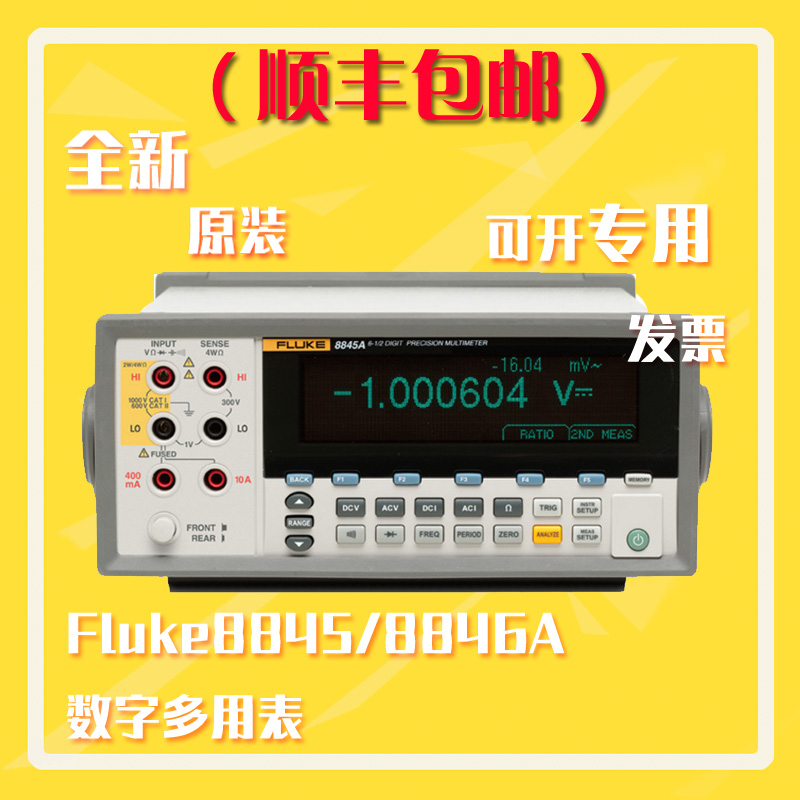 深圳FLUKE8846A台式万用表  数字万用表  台式精密多用表
