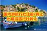 出售北京的旅行社变更手续怎么办理