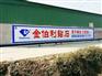 陇县涂料广告 千阳县涂料广告 麟游涂料广告