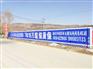 娄烦公路墙体广告 古交公路墙体广告 大同公路墙体广告