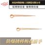 防爆撬棒梅花板手