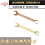 SK133河北四凯防爆呆梅两用板手