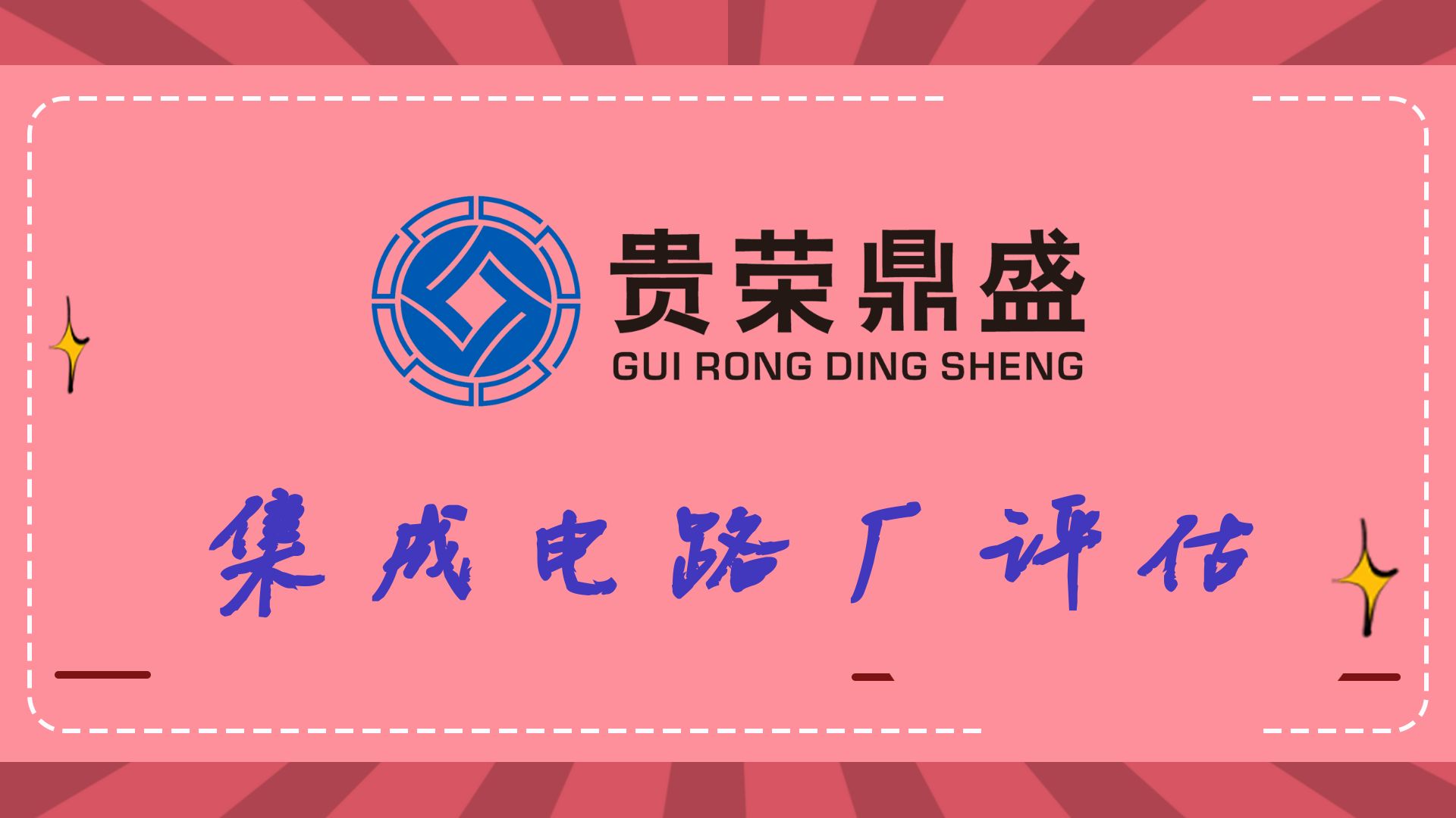 江苏镇江旅游景区评估3D评估集成电路厂评估新讯