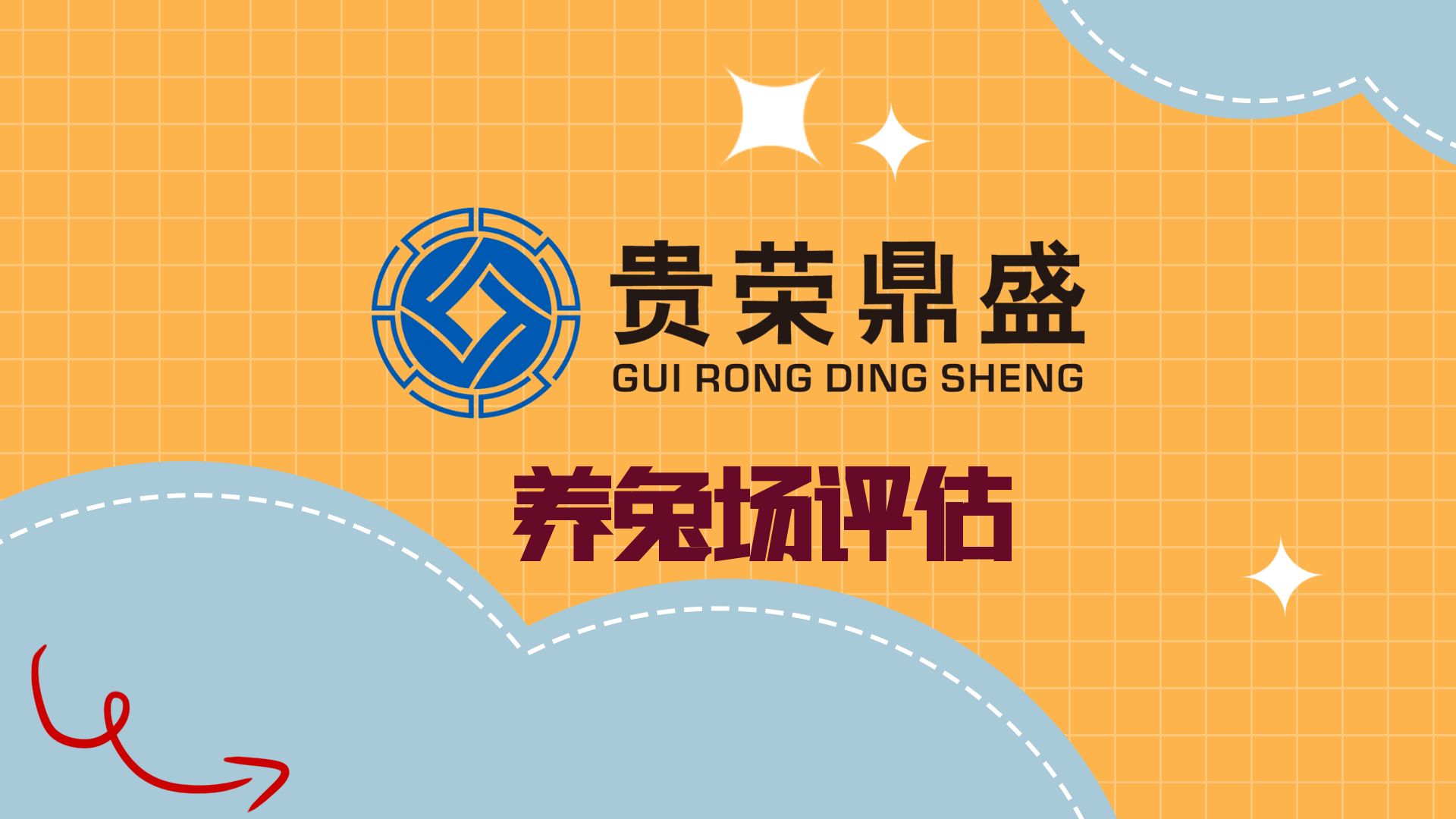江苏扬州市养生馆评估养兔场评估建材厂评估今推
