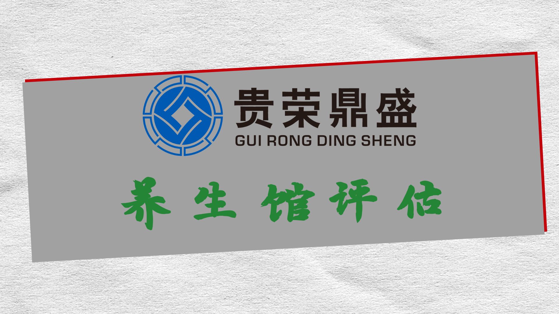 江苏扬州市养生馆评估养兔场评估建材厂评估今推