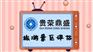 江苏镇江旅游景区评估3D评估集成电路厂评估新讯