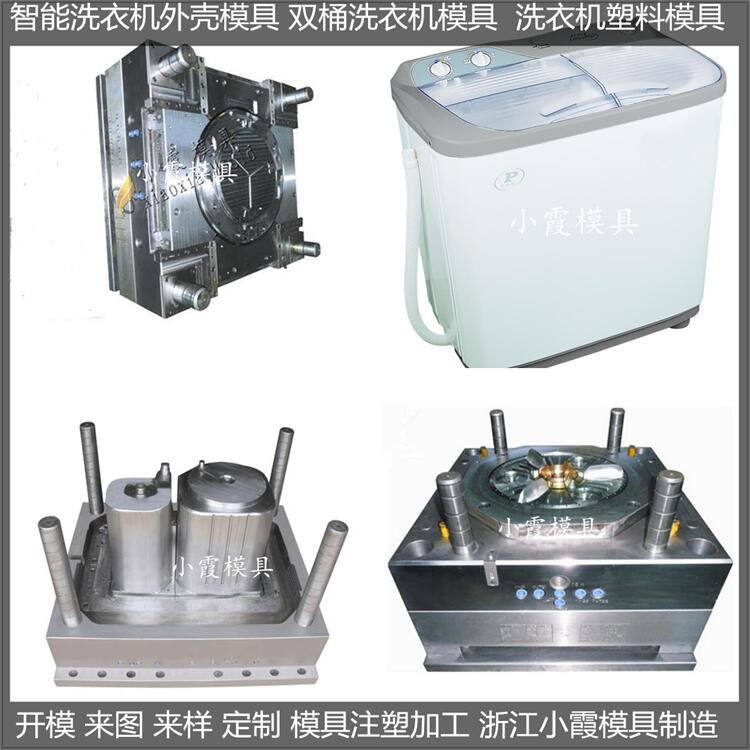 洗衣桶塑料模具加工厂