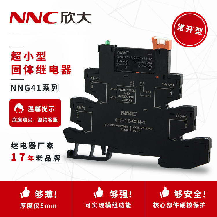 欣大NNG41系列超小型带灯指示固体继电器 可实现模组化
