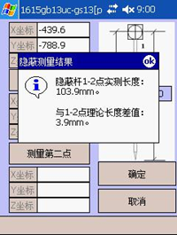 IN-CHECK现场测量分析软件  测量钢结构件  数据自动记录
