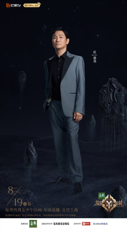 《披荆斩棘2》今天上线 杜伟德代言商演均可直接沟通  明星翻包  明星代言  明星商务