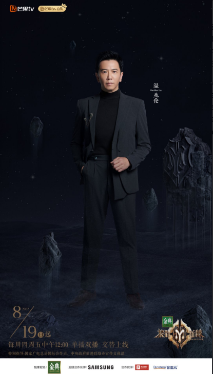 温兆伦《披荆斩棘2》今日上线 温兆伦代言商演均可合作  明星翻包  明星代言  明星商务